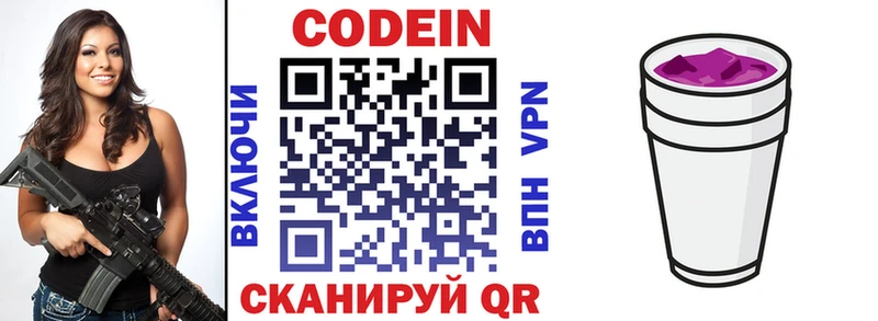 Кодеин напиток Lean (лин)  Чаплыгин 